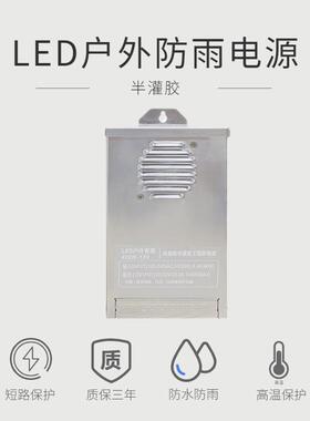 12V/24V400W防雨电源控集中供电电源户外LED广告监牌半灌UDB胶电