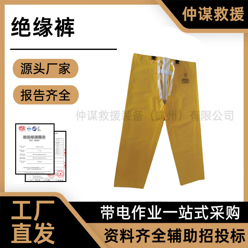 仲谋电工带电作业绝缘裤舒适