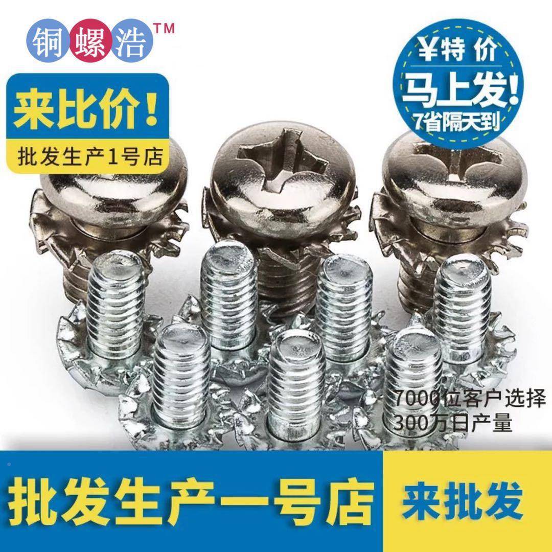 多齿外大盘头组合MAGA-102螺钉花型垫圈元头组合丝螺蓝白B二头花