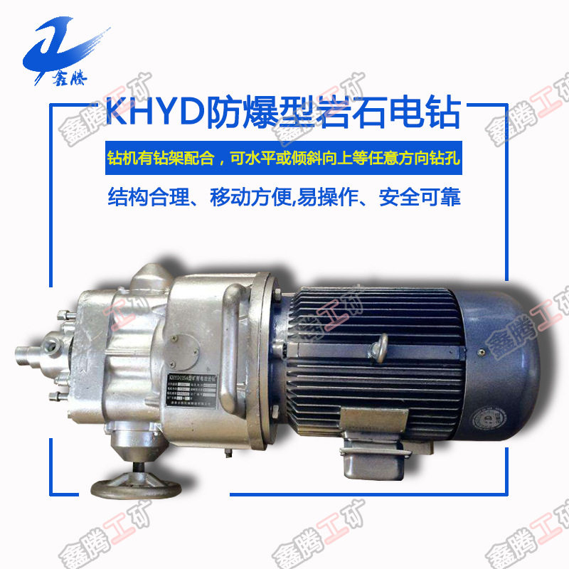 KHYD155矿用隔爆变速岩石钻机