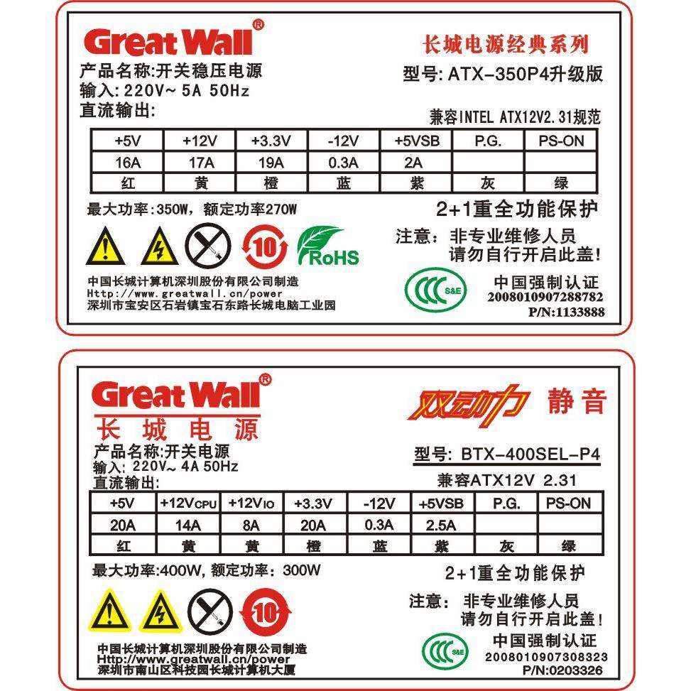 铜不干胶彩色电源标签贴纸版机箱墨电源不纸干胶大电源GOA标签喷