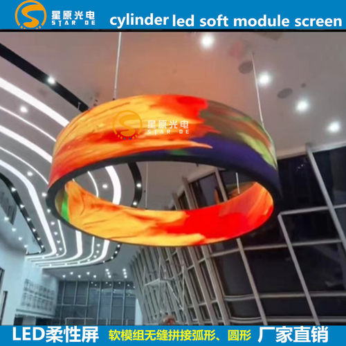 数字展厅LED柔性圆环屏软模组