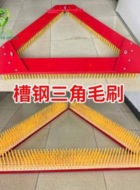 钢槽三角KCI白色塑料毛刷槽钢三刷角草坪刷足球场人造草坪梳理工