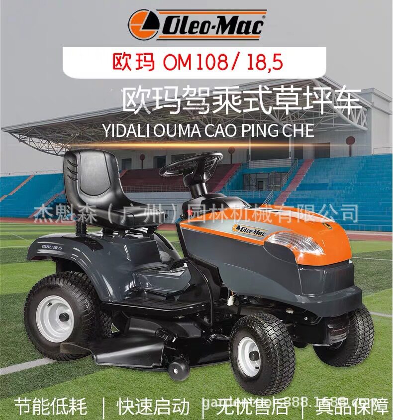 意大利欧玛坐骑式草坪车大面积剪