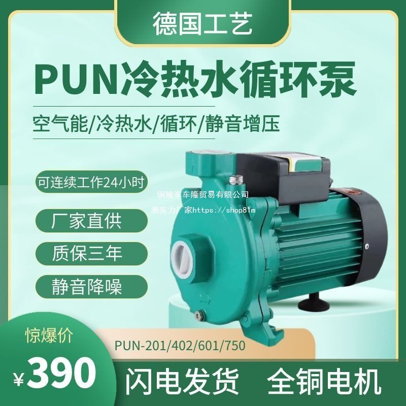 PUN不锈钢静音增压循环泵