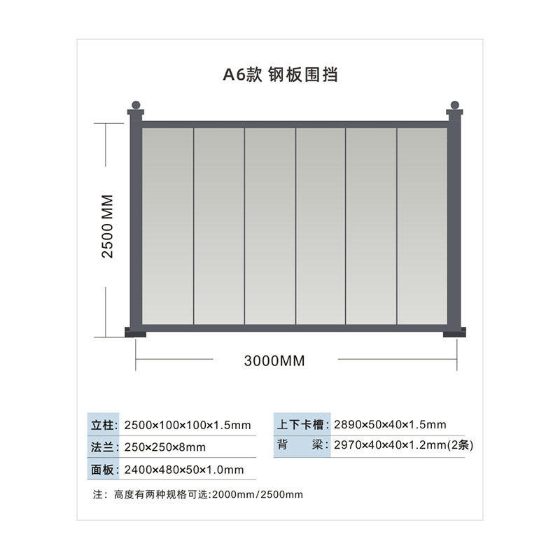 粤盾A6钢板围挡工字钢防护栏