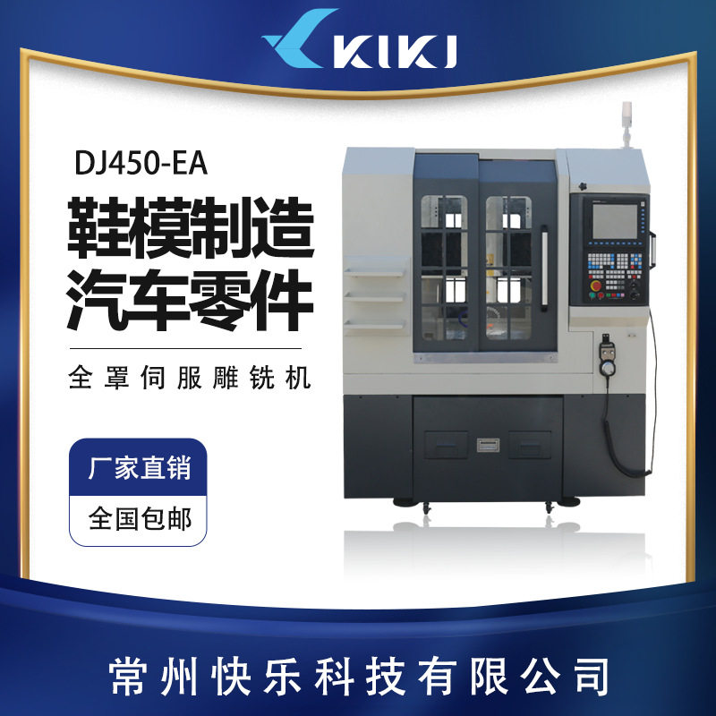 DJ450-EA伺服精雕CNC模具机