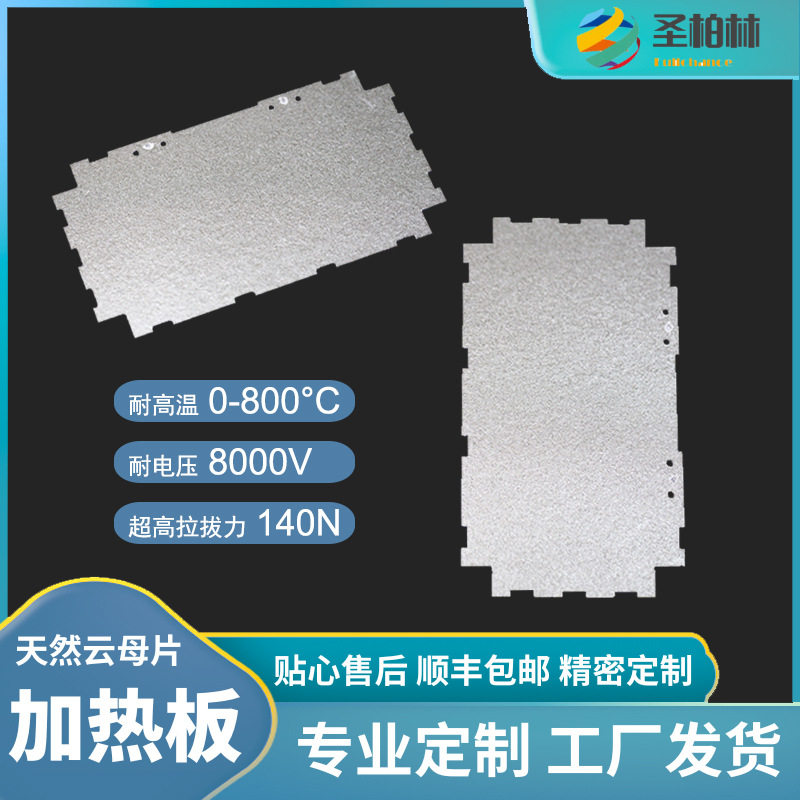 发热板云母发热板电加热器