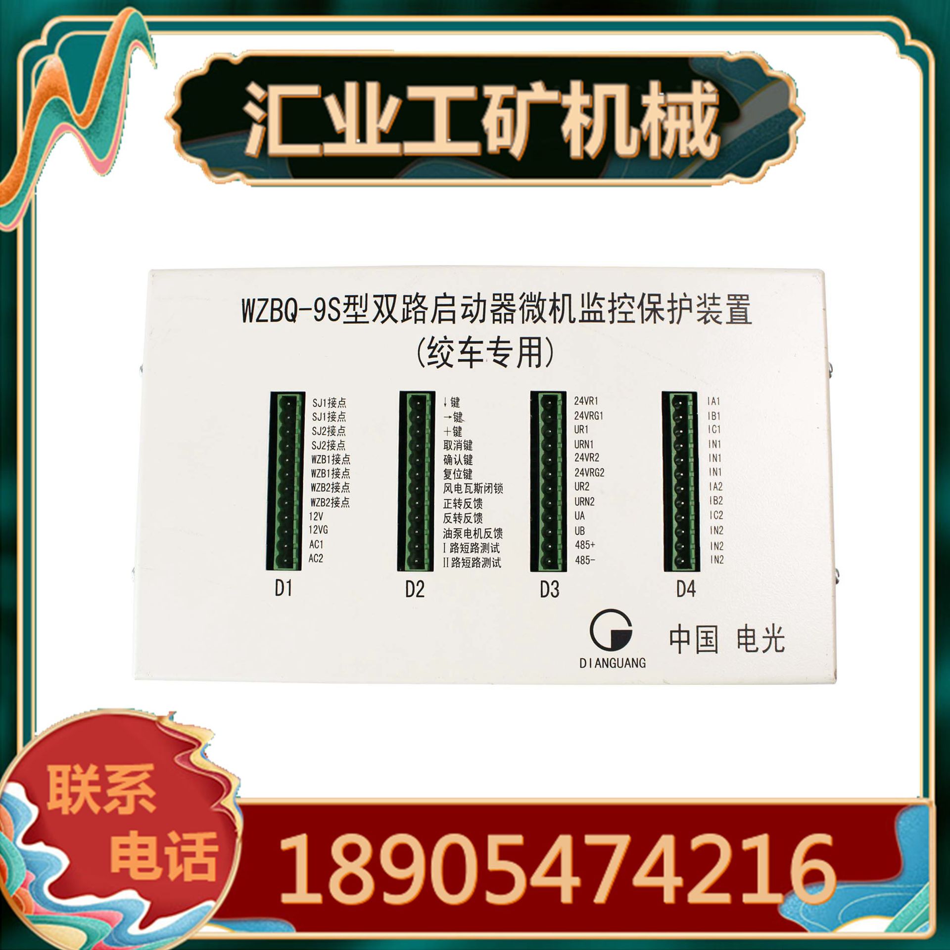 中国电光绞车双路微机启动器