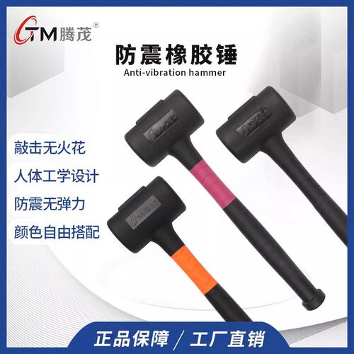 腾茂5磅防震橡胶锤瓷砖安装