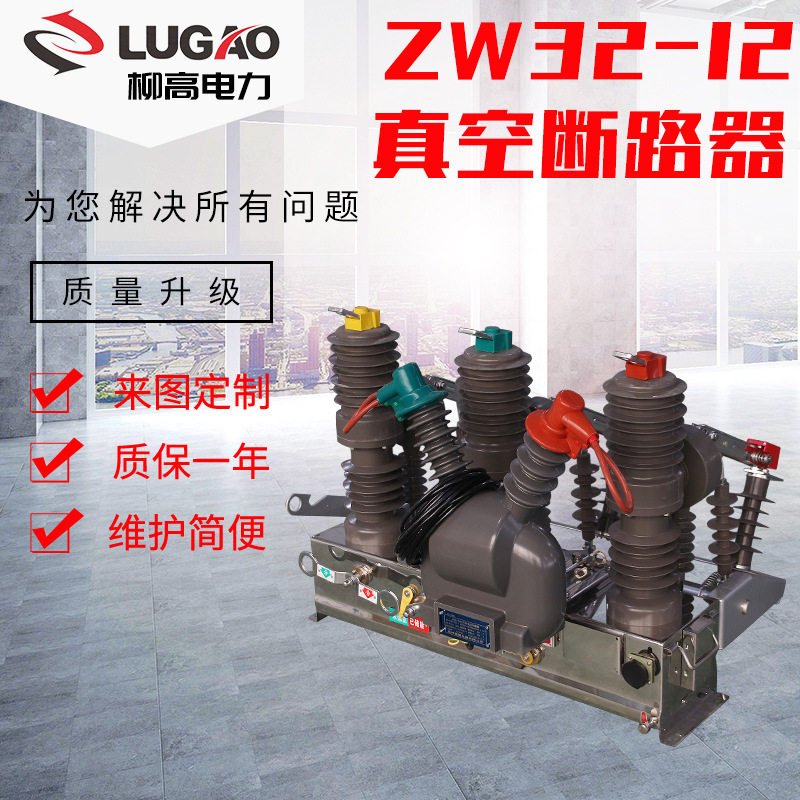 出口型33/11KVZW32-12重合闸