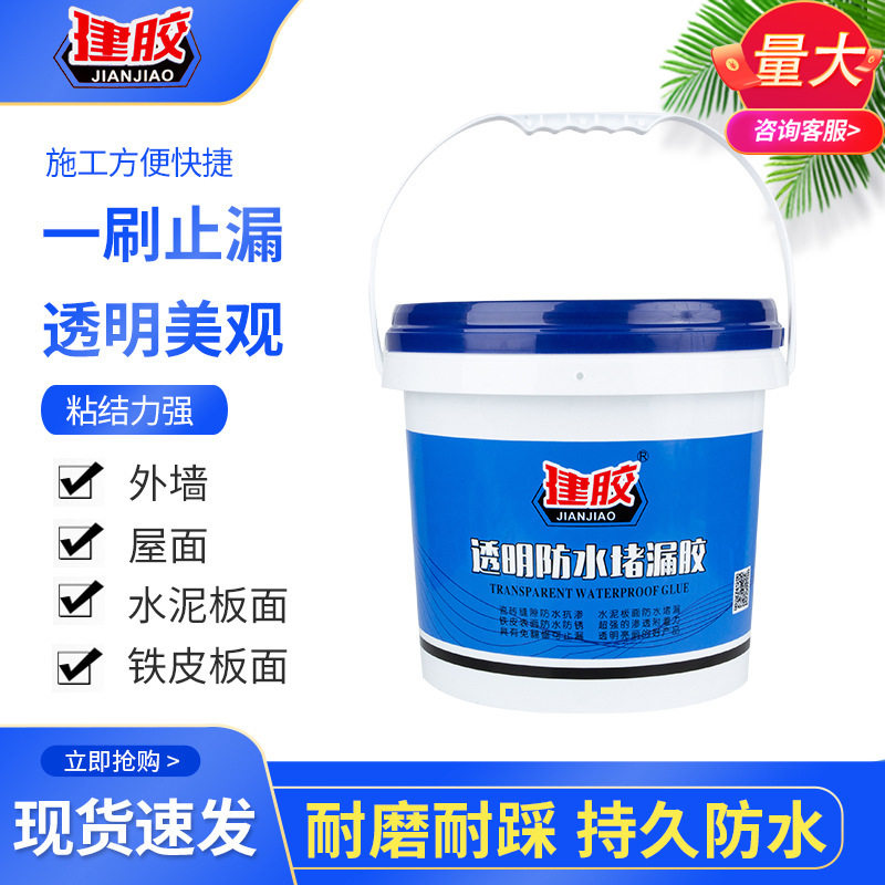 卫生间防水渗透剂透明防水胶浴室瓷砖漏水补漏维修聚脲涂料防漏