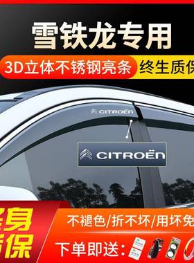 铁r龙C764世嘉Cx4L/c2改装饰c3爱丽舍天逸C雪5车窗遮雨眉晴雨鑫益