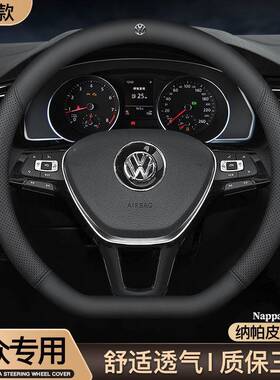 众速腾朗迈腾岳途观L帕萨特探X宝来逸P大o122lo途岳方向盘套把套