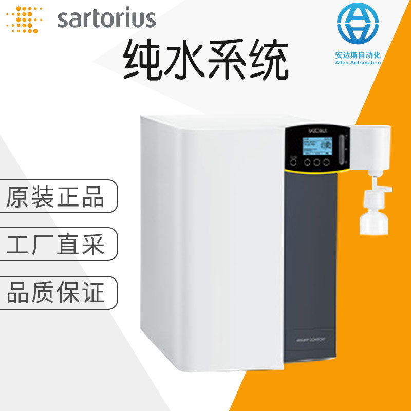 SARTORIUS实验室水净化系统