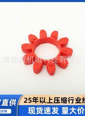 A71161111S2250复盛空机连压联轴器6052弹20890缓冲垫性体梅花胶