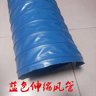 非标吸气臂通C风伸蓝缩耐高风管274色高温阻燃排气PV尼温龙布软管