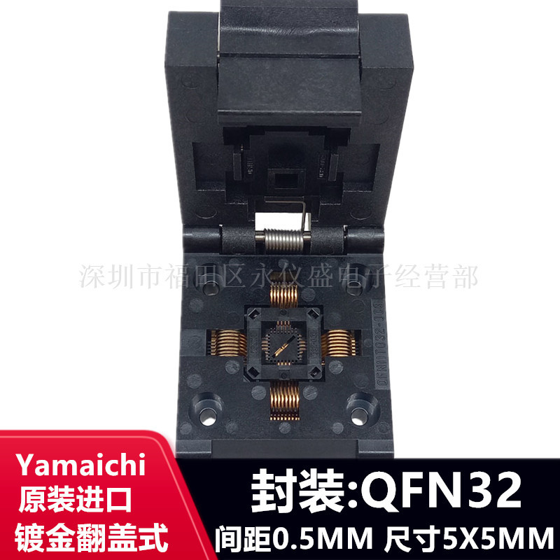 YAMAICHIQFN32转DIPIC烧录座