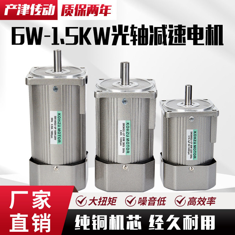 250W/90W可逆正反转减速电机