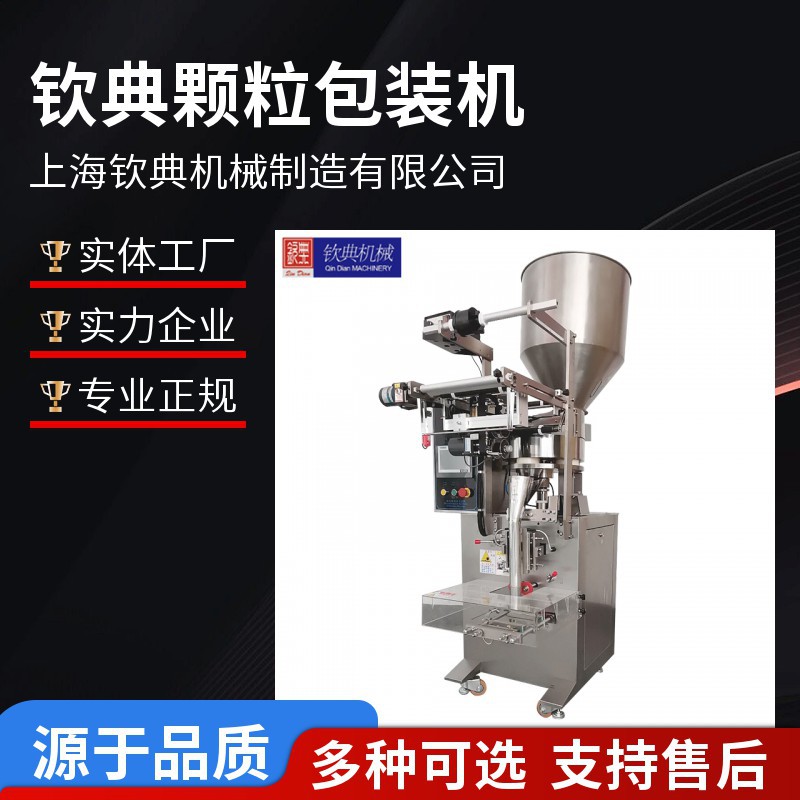 厂家立式小袋背封颗粒包装机