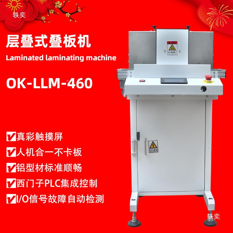 SMT全自动层式叠板上机板机叠pcb分板机接片tj#u+lol板机贴机上料