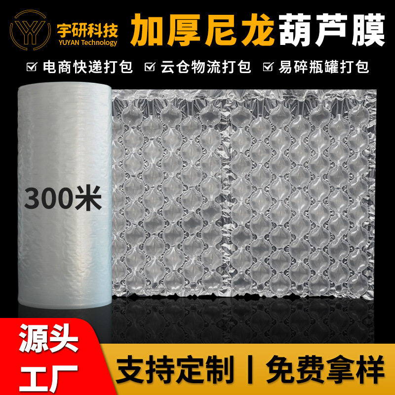 缓冲尼龙高压葫芦膜气泡膜大泡加厚300米防震气泡垫快递打包填充