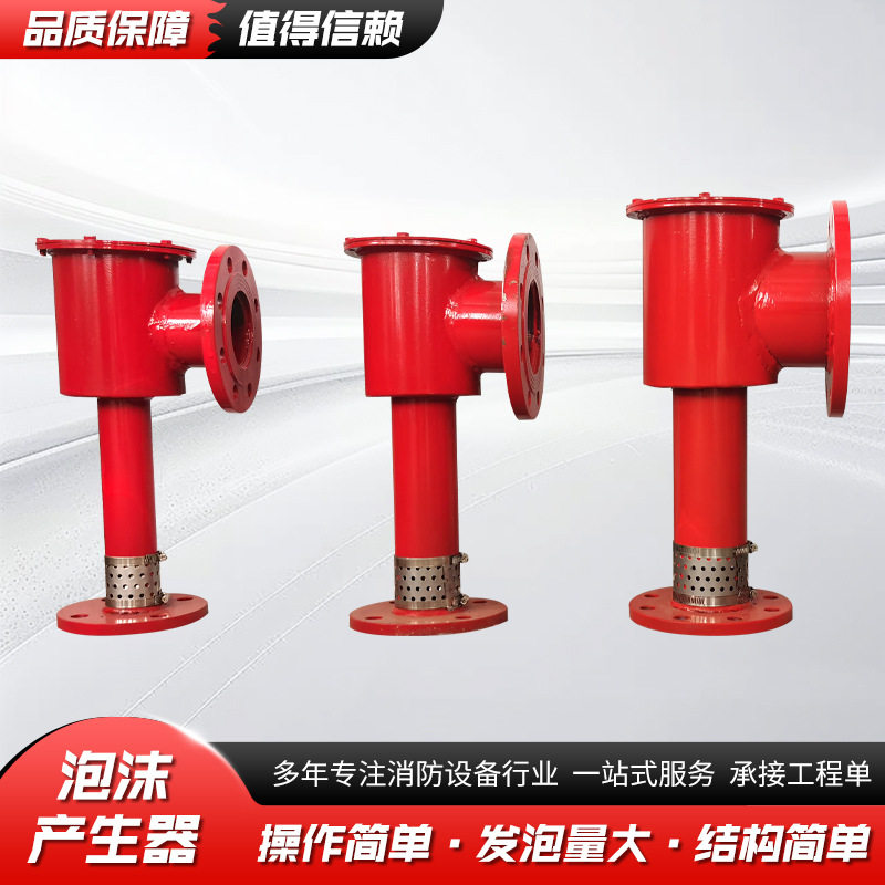 立卧两用低倍数空气泡沫产生器