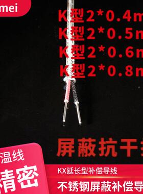 K型热电偶度补偿导线K延长型补偿导线XK型2*08mm热.电温偶782屏蔽