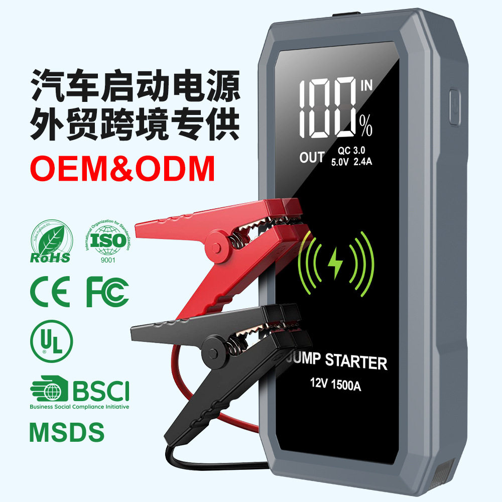 车载应急启动电源PD65W无线充