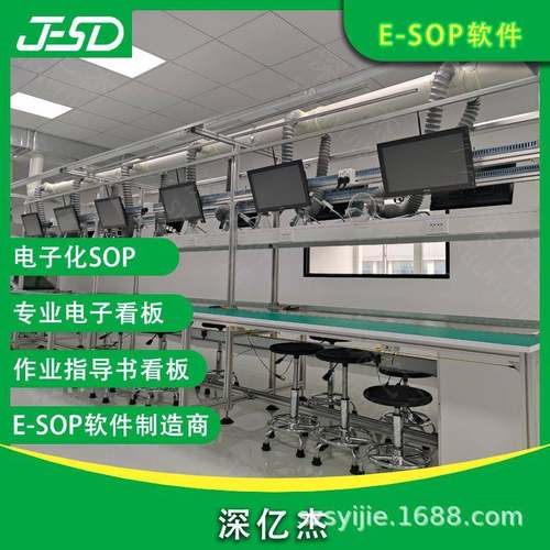 深亿杰X185DSOP作业指导书管理系统LC板液晶看工位一体机