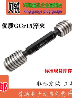 30度1T型螺环规塞规FBDTr8/0/12/1/16*1纹.5*2*3*4LH左牙7e/7H4钺