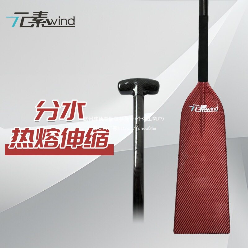 纯碳纤维一体传统龙舟桨
