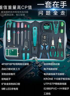 宝工网络布线工具套组装水晶头线钳P网线压钳BDT电讯维修工具K-40