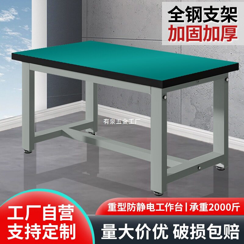 重型防静电单面工作台