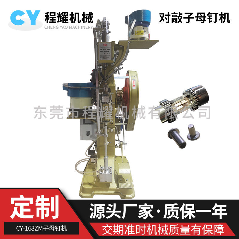LED车灯铆接子母钉对敲机