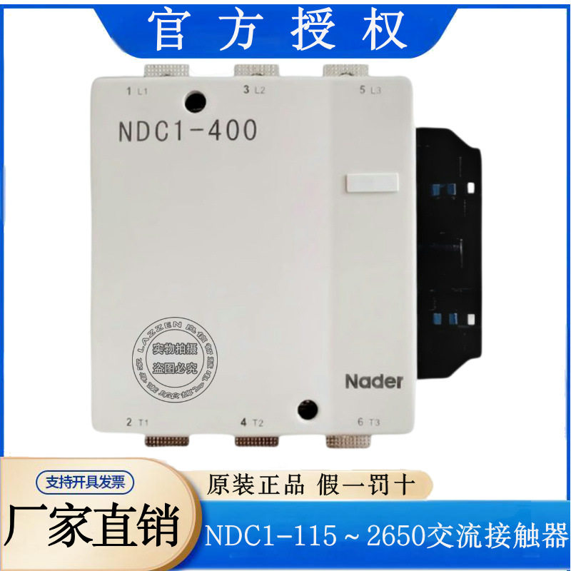 良信NDC1-400交流接触器Nader