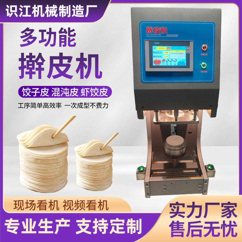商用小型全自动仿手工压皮机