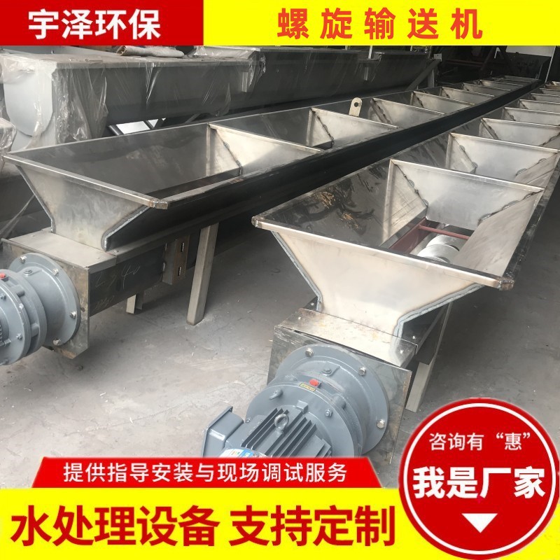 不锈钢U型管式螺旋输送机