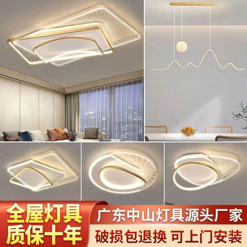 客厅奢灯37高档轻约现代led吸顶家用灯全屋灯具套简餐广东中山灯