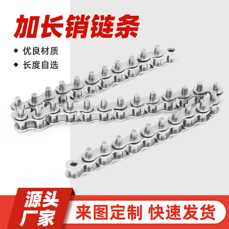 4分08B加长传动销滚子链条