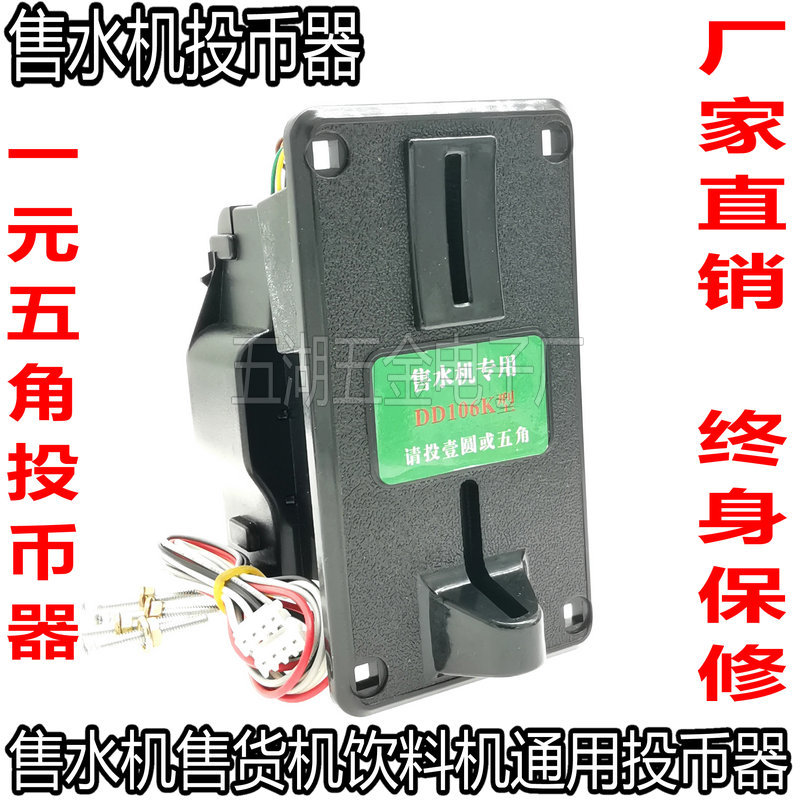 通用港都GD106/108投币器