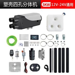 车柴体暖加塑壳四孔热器塑壳四孔分机12V-2通4V驻用家用车载柴油
