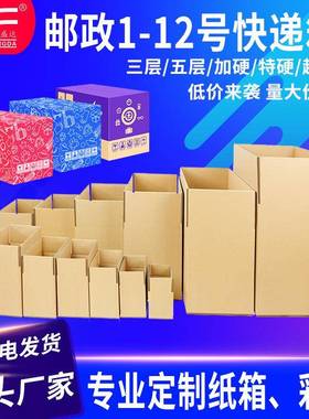 白色快纸箱飞打包装纸盒子半高大小邮政瓦楞机递MIH盒物纸流电商