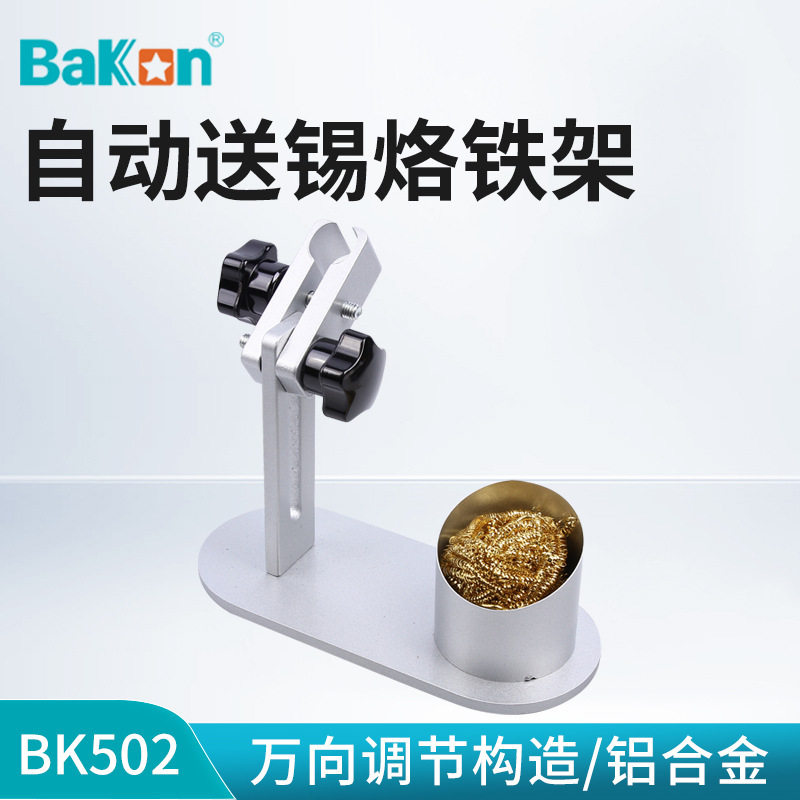白光502 铝合金烙铁支架焊接工具放置清洁球座电木支架座烙铁支架