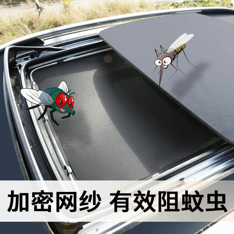 汽车VFQ天窗防蚊SUV轿车车顶景天慕内网置阳帘夏季防晒隔热纱全遮