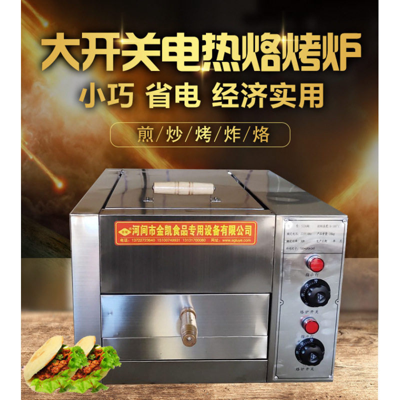 商用自动控温单叉 烧饼炉 电烤箱 火烧炉 潼关肉夹馍炉 电烤饼机
