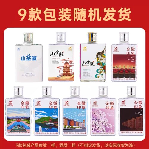 【新客专享】金徽酒小金徽45度100ml*1单瓶  （包装随机发货）