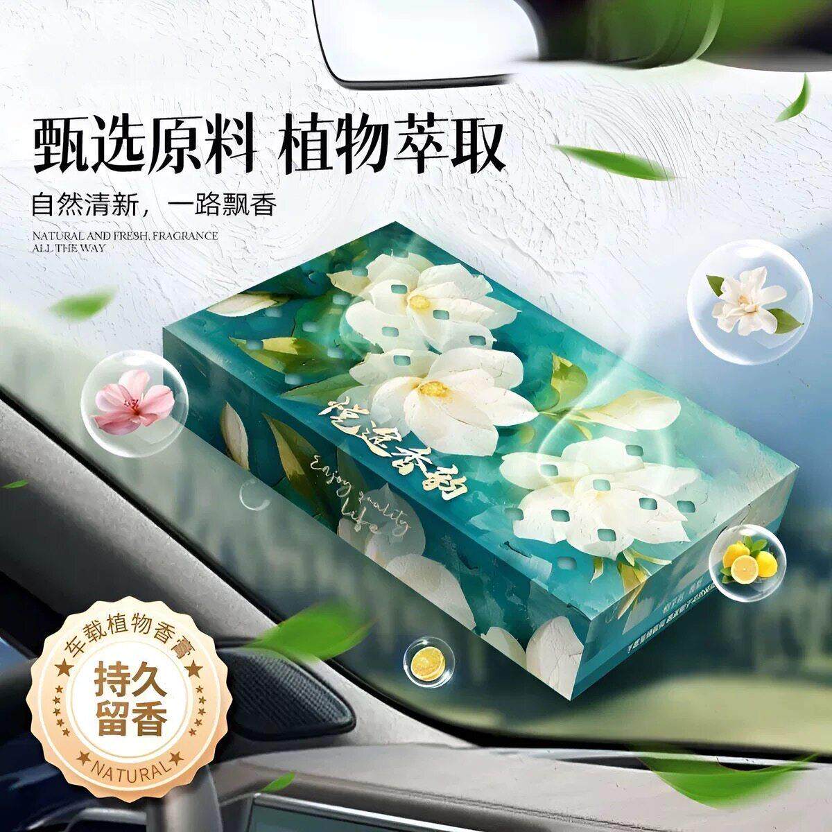轻奢栀子无品牌/淡香车载车香薰浴室香氛车新香水持久汽汽摆件留