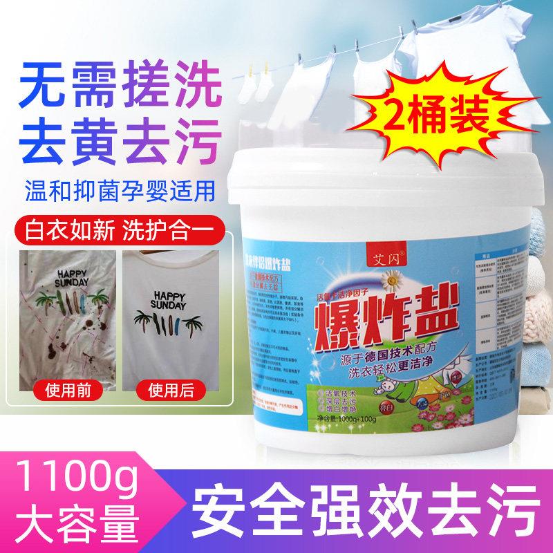 爆炸盐洗衣去污渍强名婴幼儿衣物清洁增白官方正品店正品