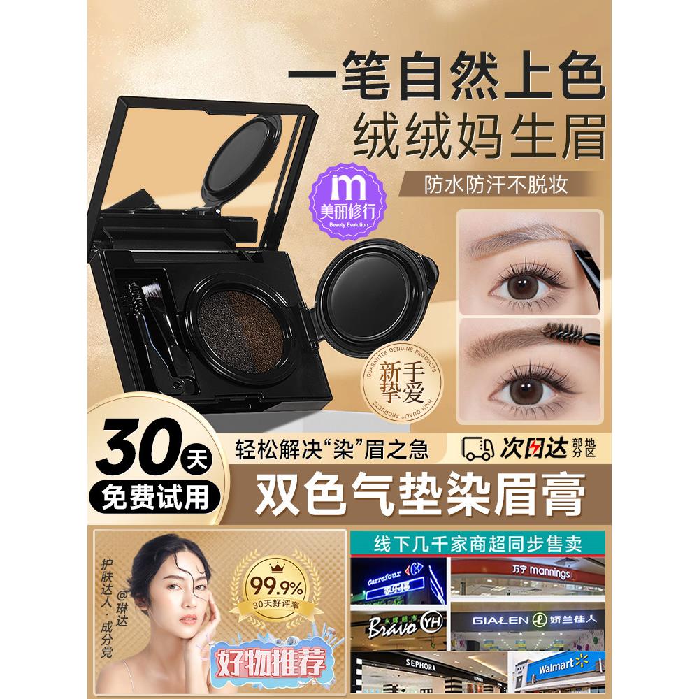 气垫眉毛染色膏,持久,防水,防汗,不易褪色,眉毛膏与明确的根